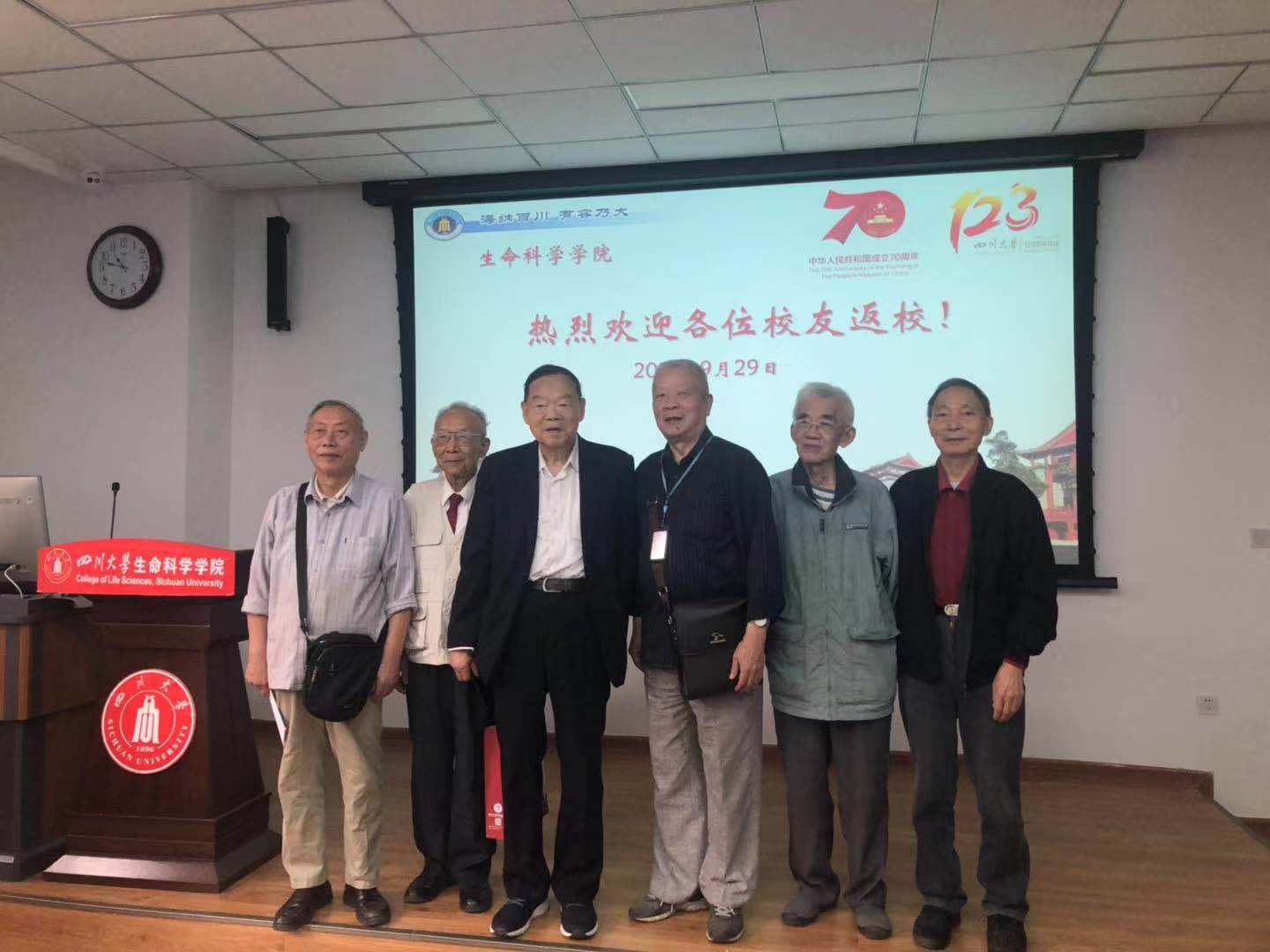 生命科学学院举行新中国成立70周年暨四川大学建校123